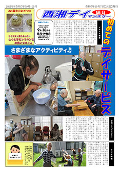 2025年9月・10月号