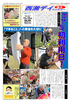 2025年11月・12月号