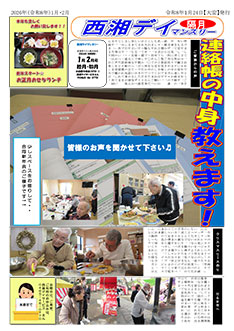 2026年1月・2月号