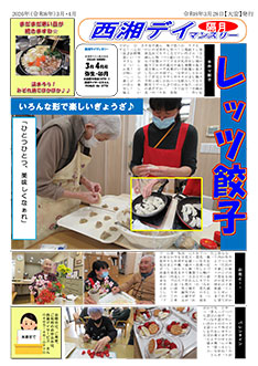 2026年3月・4月号